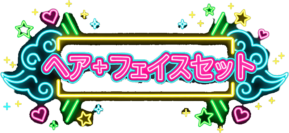 フェイス+ヘアセットの参考画像1