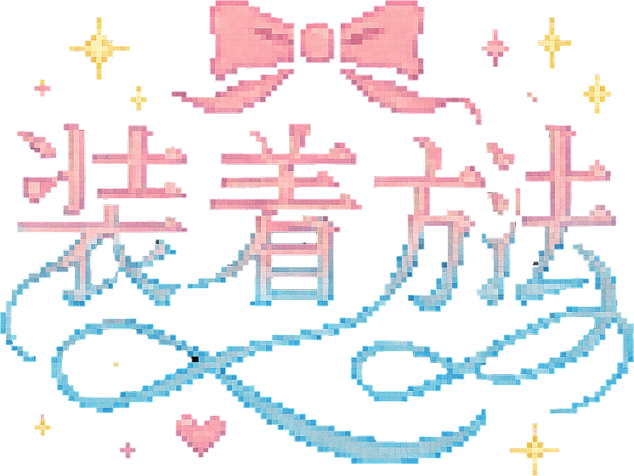 一体型ヘッドパーツの装着方法と価格