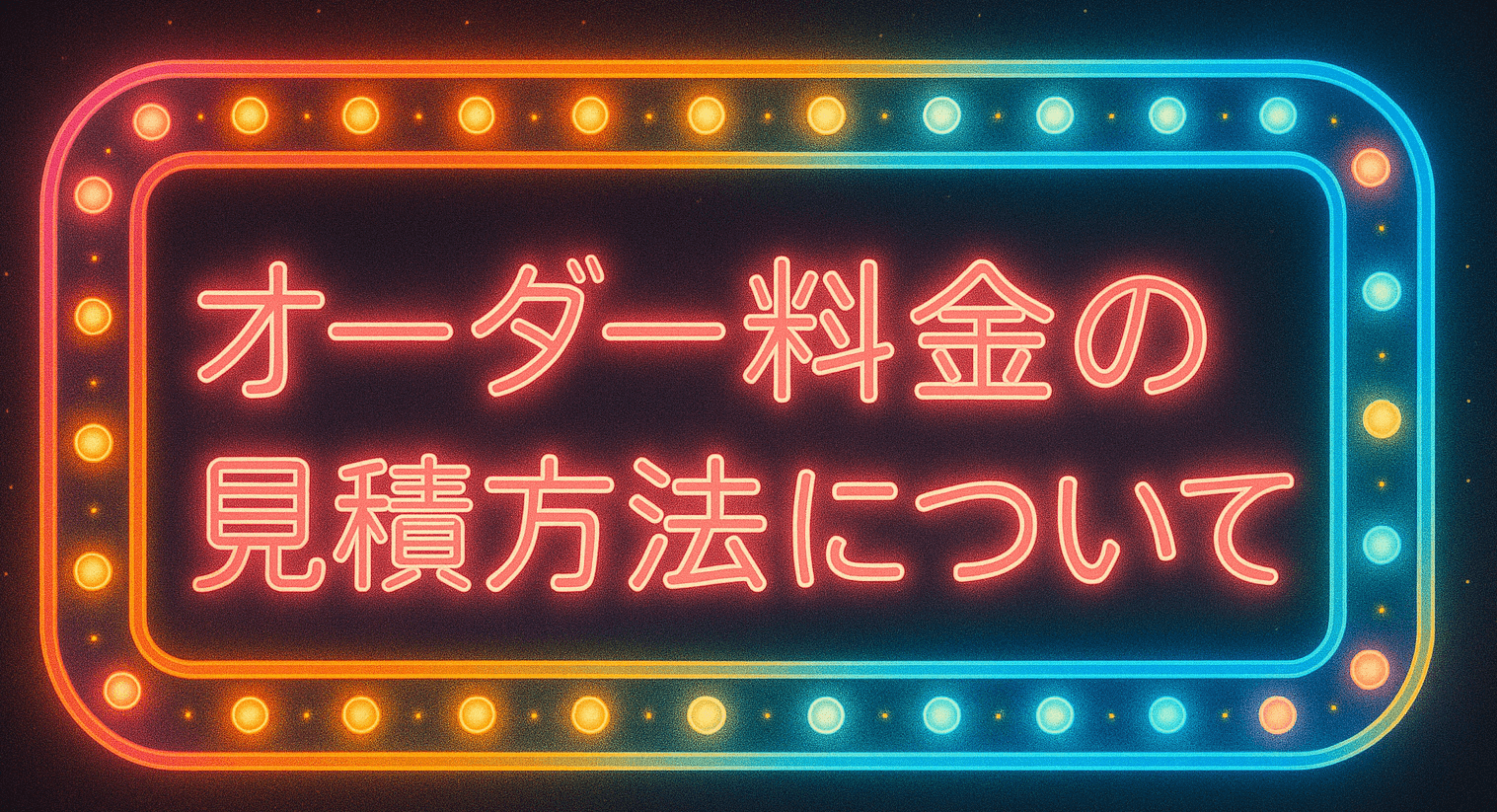 ヘッドパーツのオーダー料金見積方法 — 難易度別価格表