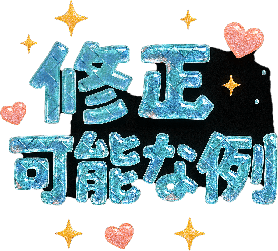 ヘッドパーツの修正可能な例